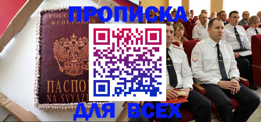 прописка ребенка в Красноярском крае