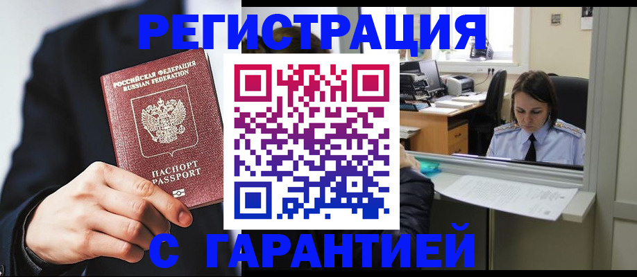 прописка в Красноярском крае
