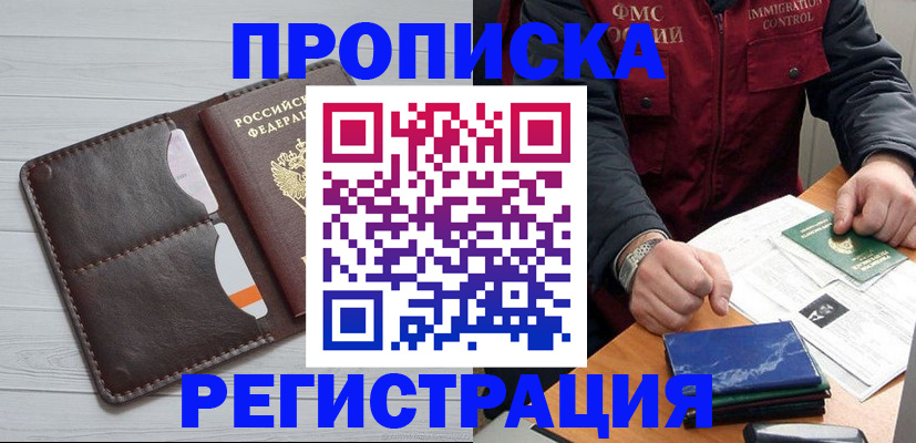 прописка 2025 в Красноярском крае